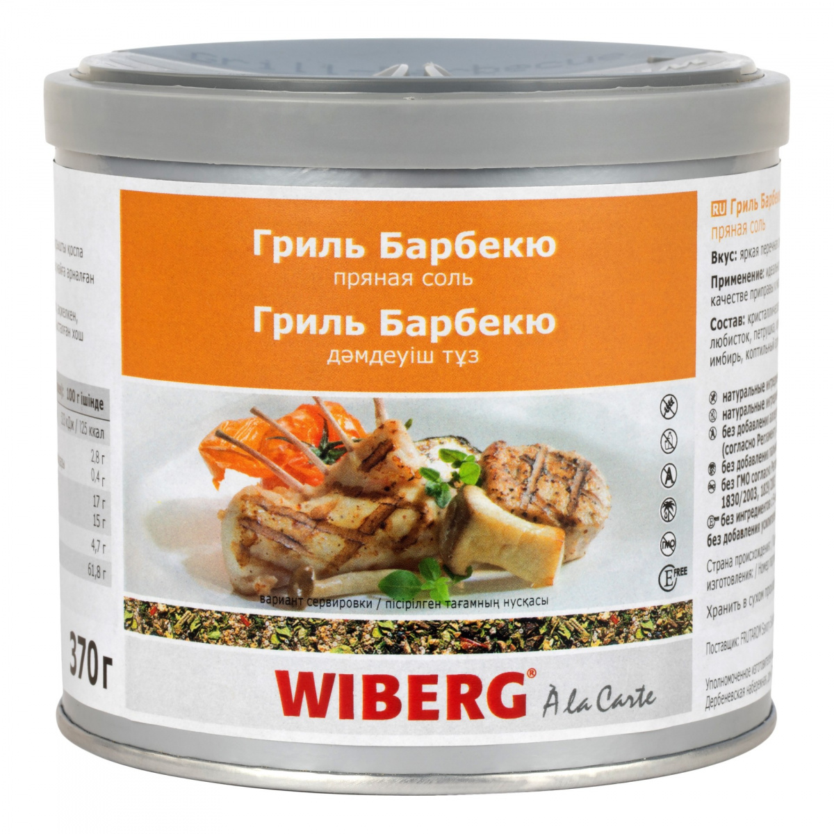 Пряная соль Гриль Барбекю, Wiberg (0,370кг)